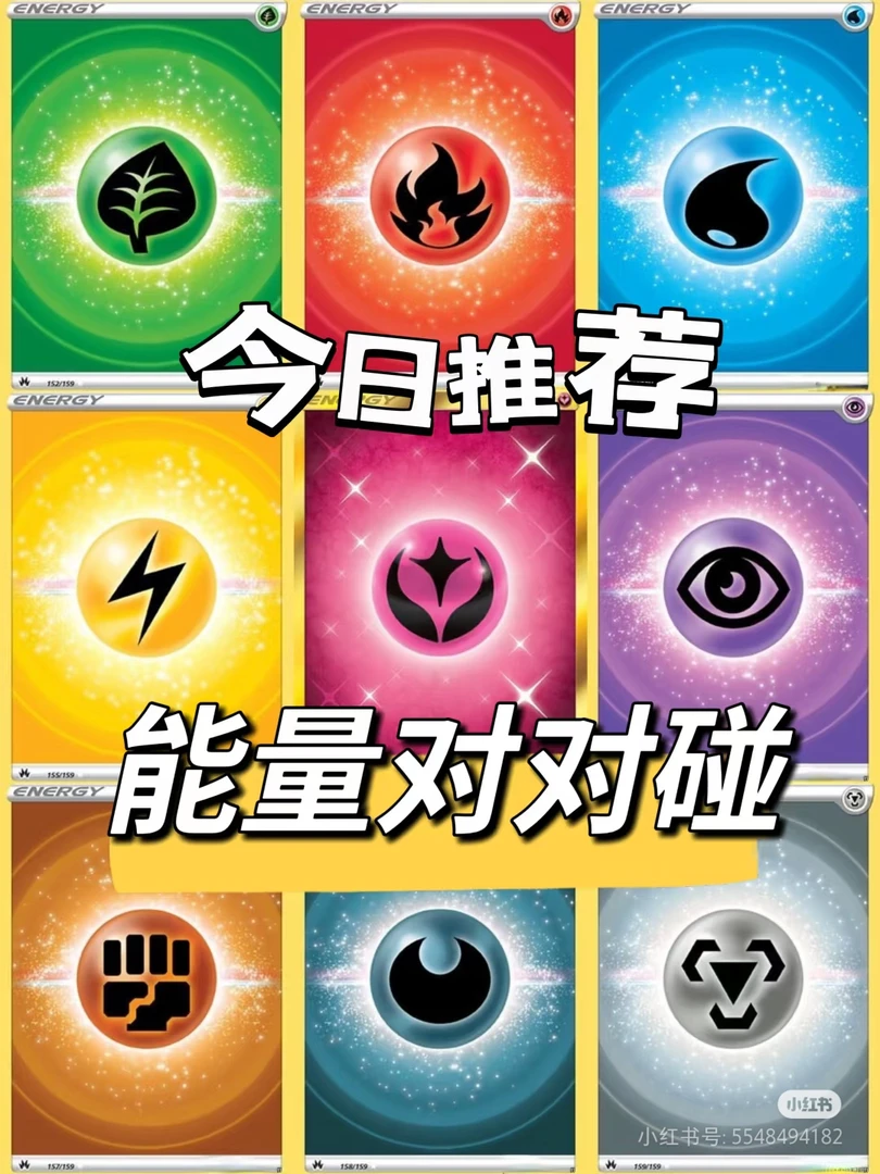 比大小宝可梦能量卡