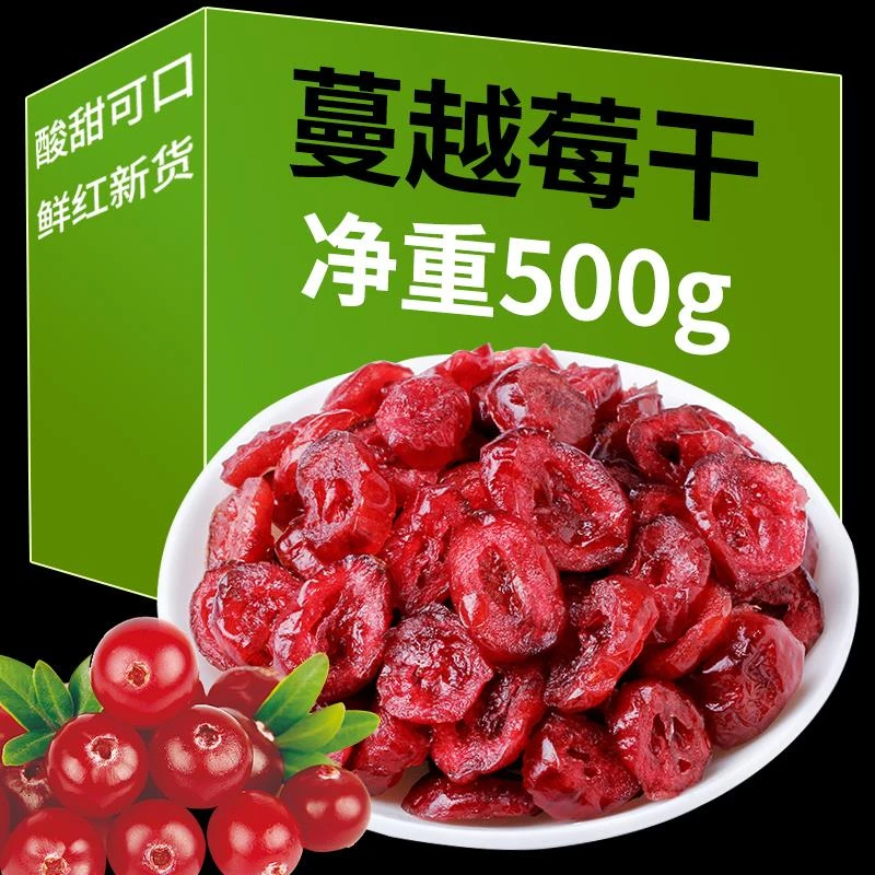 蔓越莓干500g袋装即食专烘焙用雪花酥原材料蜜饯果脯水果干小零食
