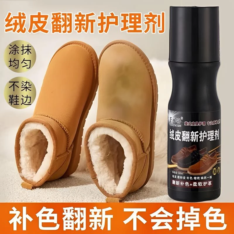 绒面鞋翻毛皮鞋清洁护理液黑色棕色无色雪地靴翻新磨砂粉喷补色剂