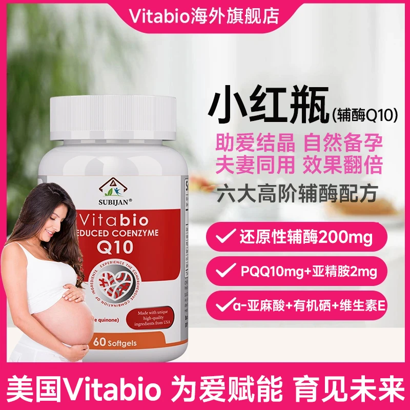美国Vitabio维她宝还原型辅酶200mg生育宝备孕试管提卵泡质量