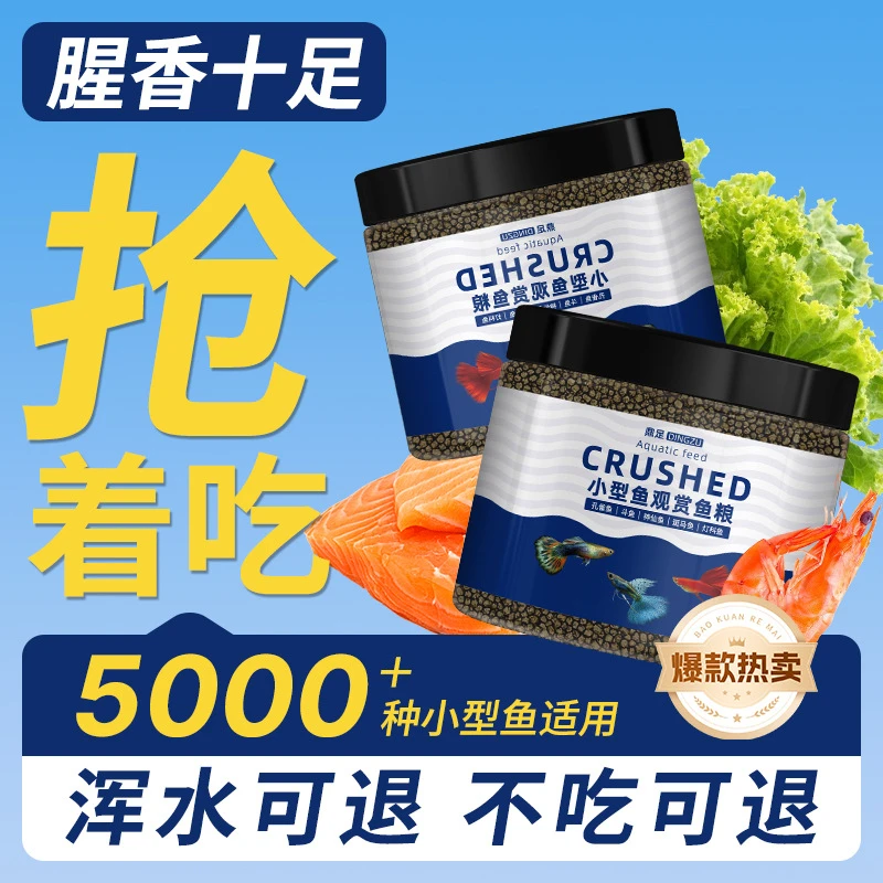 孔雀鱼斗鱼专用鱼饲料热带鱼灯科鱼观赏鱼上浮鱼食微粒鱼粮小颗粒