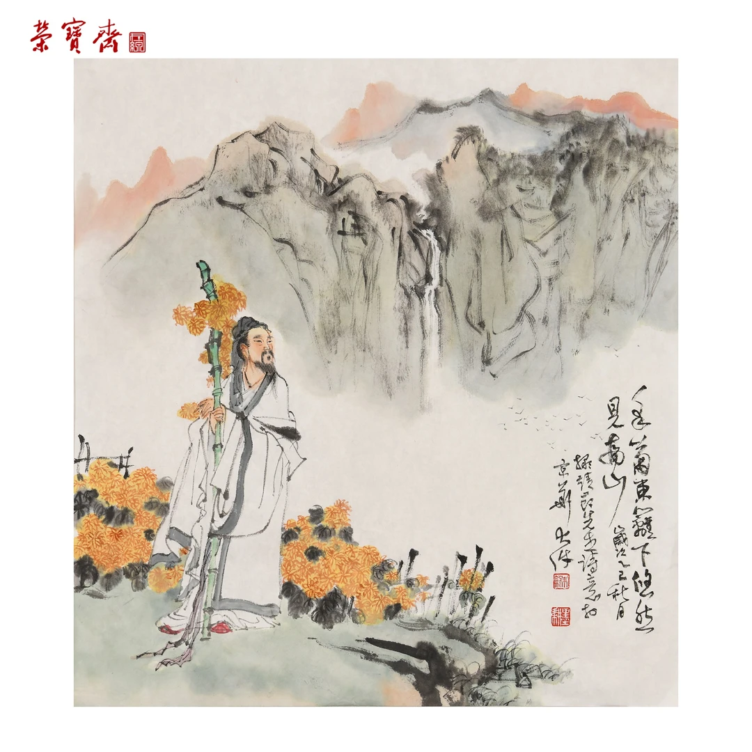 早16（F32018）《采菊》书画 纸本 48×45cm