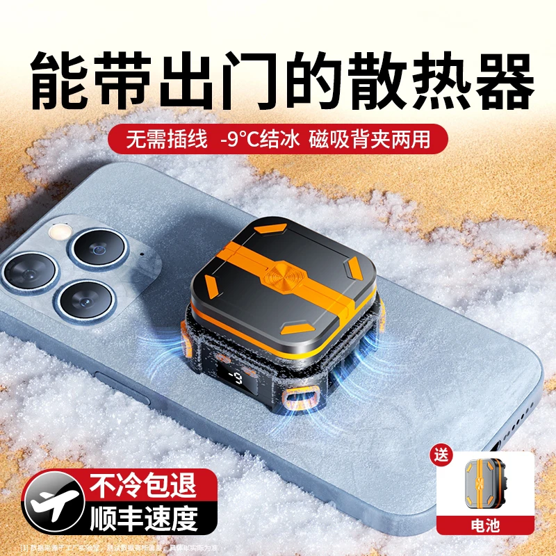 手机散热器苹果磁吸制冷半导体降温神器背夹无线充电款带电池风扇