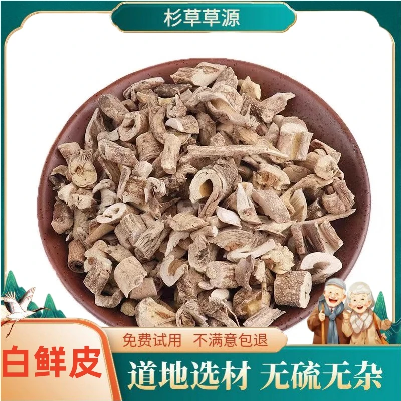【杉草草源】白鲜皮100克正品正宗无硫无熏干货白鲜皮 鲜皮非肉桂