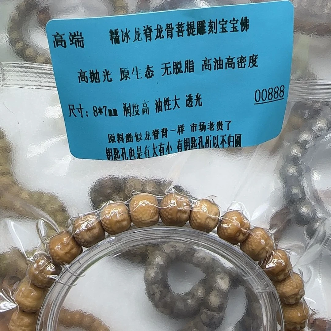 龙脊菩提手串157高端龙脊菩提87单圈宝宝佛