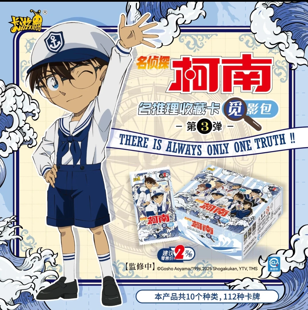 【帽帽】名侦探柯南推理收藏卡 觅影包3弹盲盒（默认代拆）