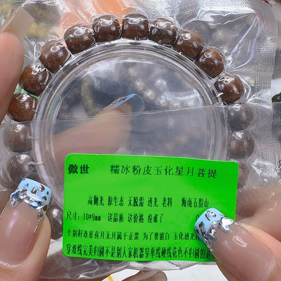 星月菩提手串56傲世粉皮遇华星月10桶单圈