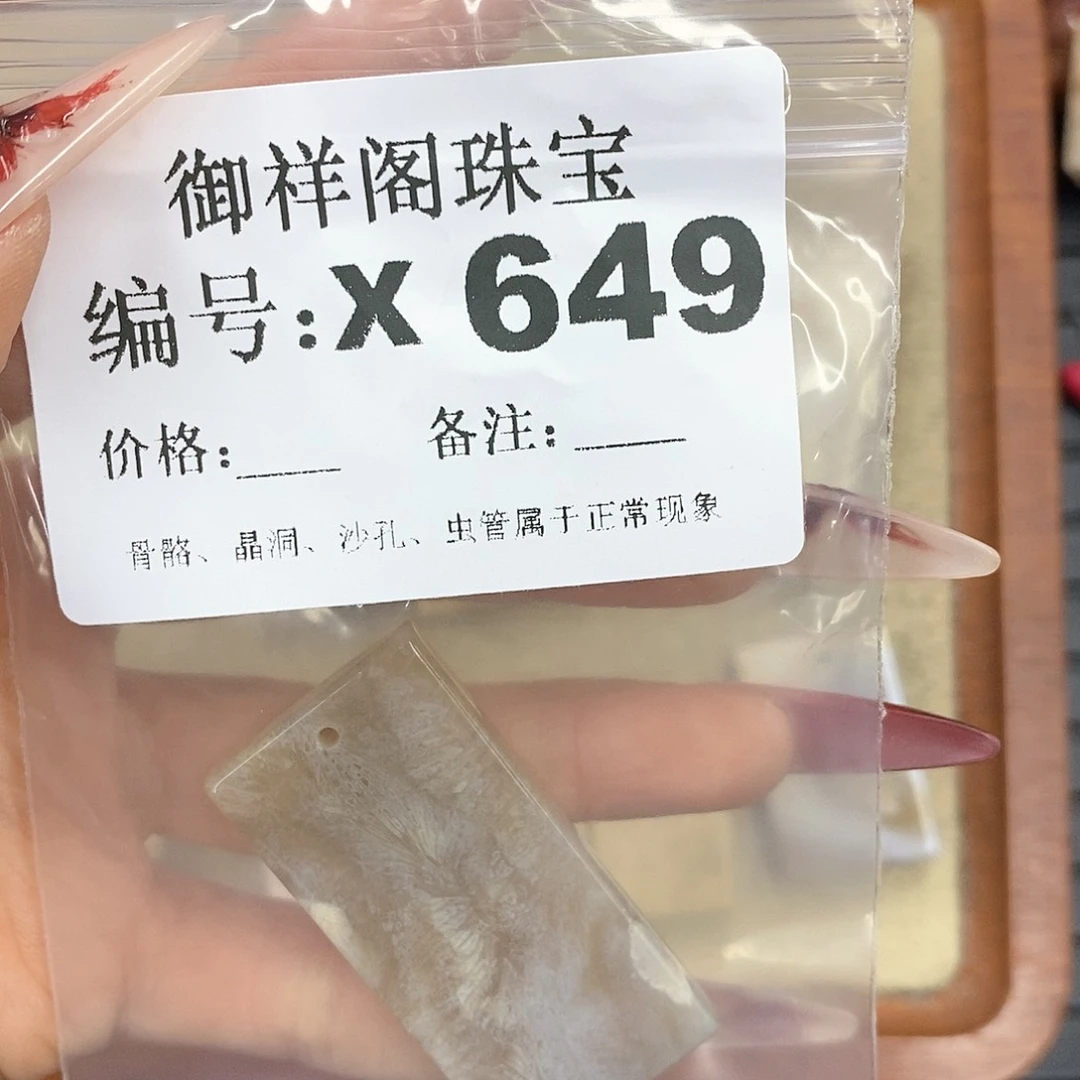 硅化珊瑚（珊瑚玉）颈饰未镶嵌幸***