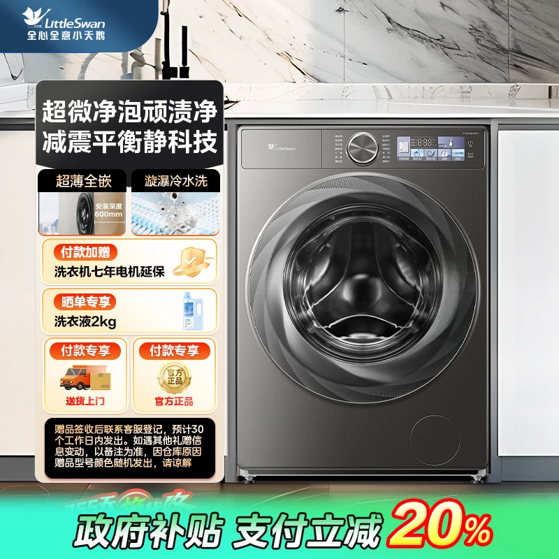 【国家补贴】【小乌梅2.0】小天鹅TG100S83PRO单滚筒超薄大容量10