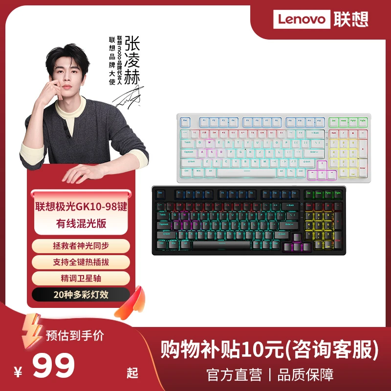联想有线机械键盘极光键盘98键客制化热插拔红轴电脑游戏电竞专用