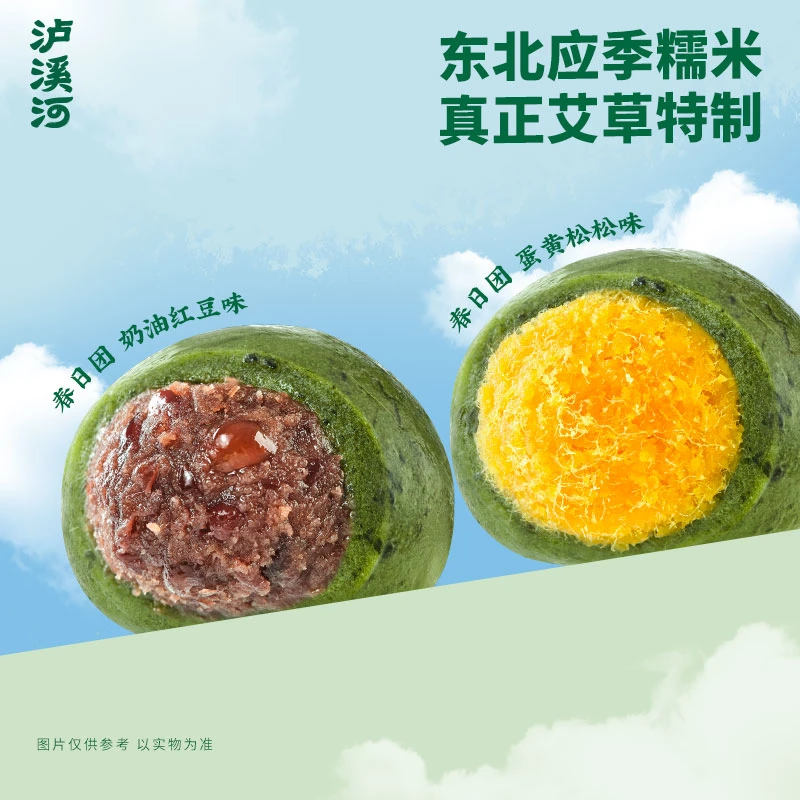 【春日限定】泸溪河艾草青团豆沙奶油味蛋黄肉松糕点开袋即食