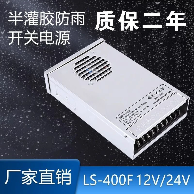 LED开关防雨400w电源户外亮化电源220V转12V电源转换24V变压器