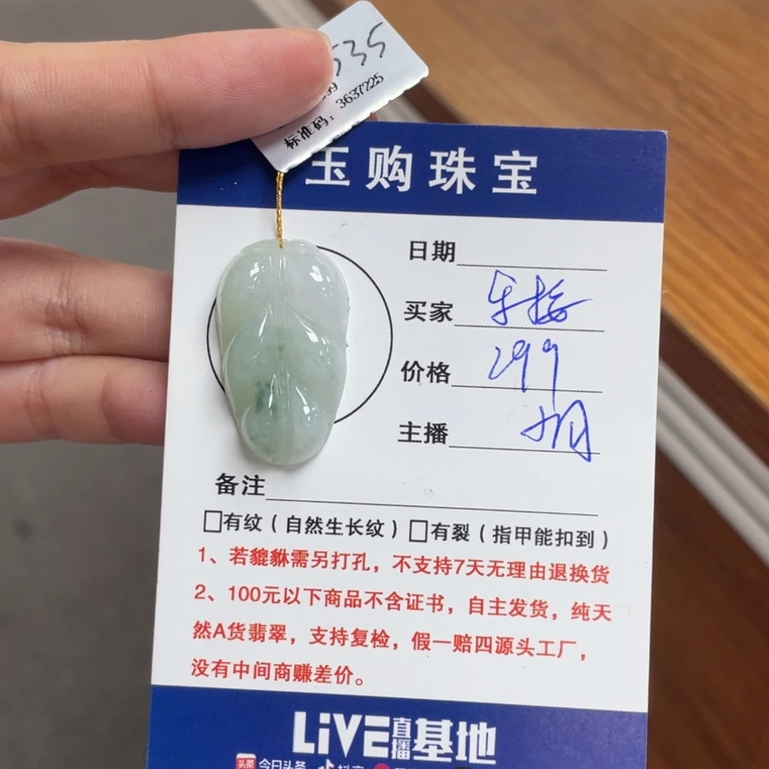 翡翠未镶嵌颈饰?*桉叶子
