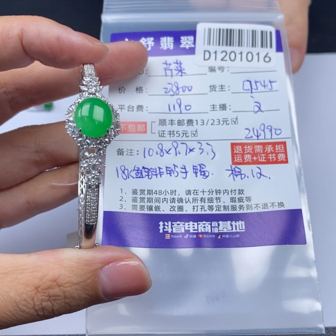 芹***芹翡翠18K金镶嵌吊坠(不含链)D1201016