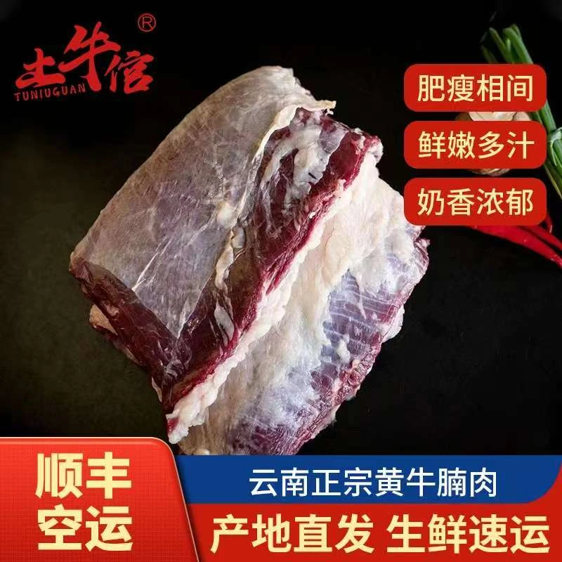 【土牛倌】云南高山黄牛黄牛腩