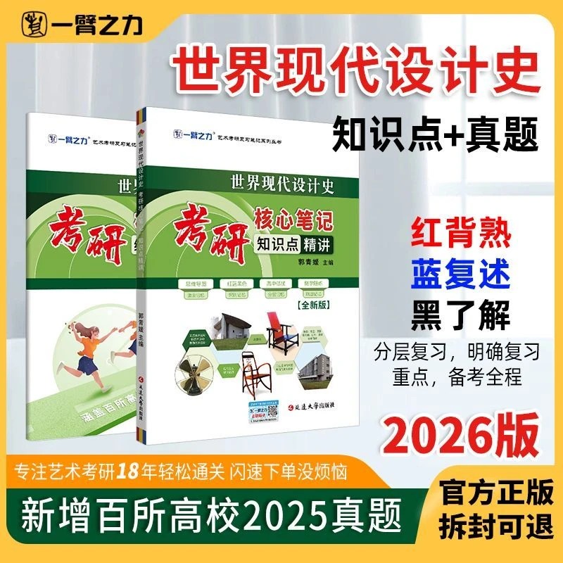 正版2025一臂之力 艺考研书中国美术史 设计学概论工艺美术真题书
