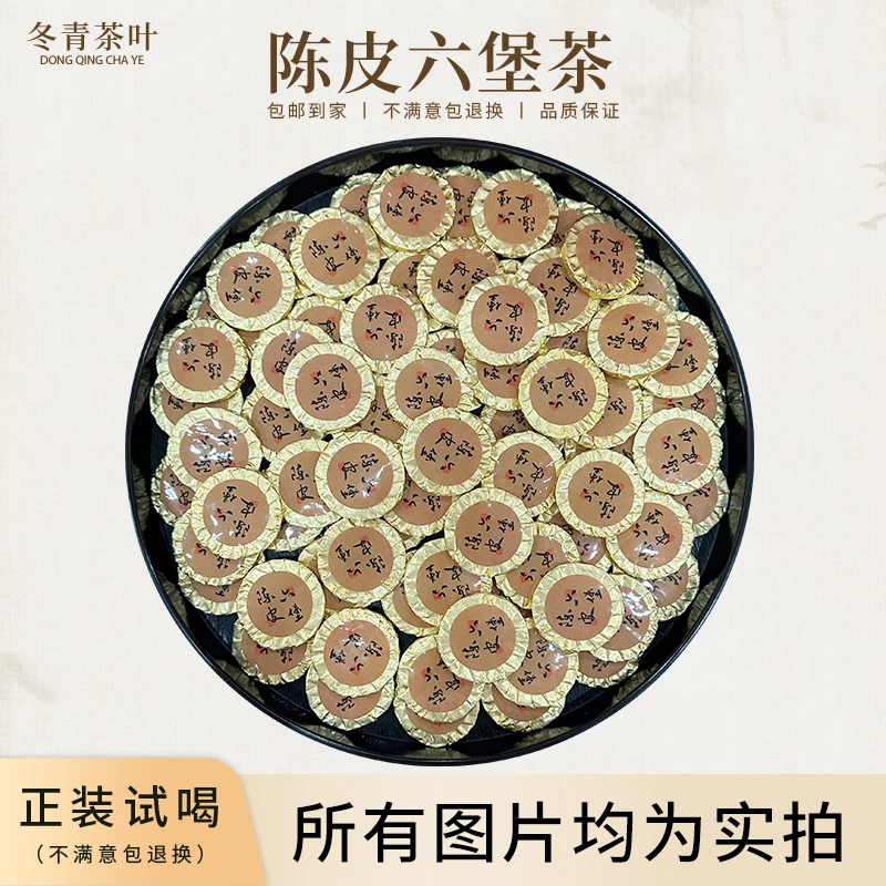 【冬青茶叶】陈皮六堡茶