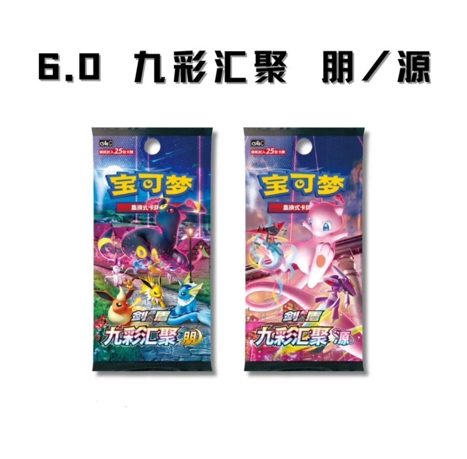 【代拆】宝可梦简中6.0九彩汇聚 朋/源 卡牌盲盒