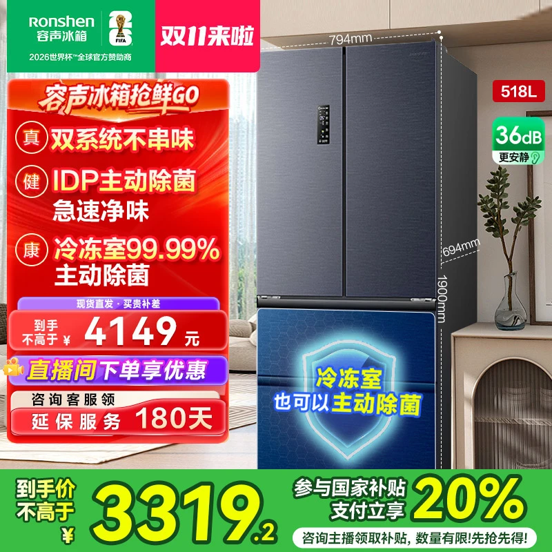 容声518灰双系统双净味大容量法式四开对开门冰箱热销国家补贴