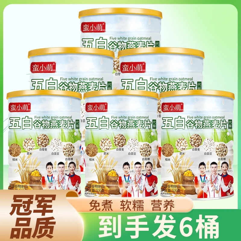（发6罐）五白谷物燕麦片300g无额外添加蔗糖代餐营养甄选
