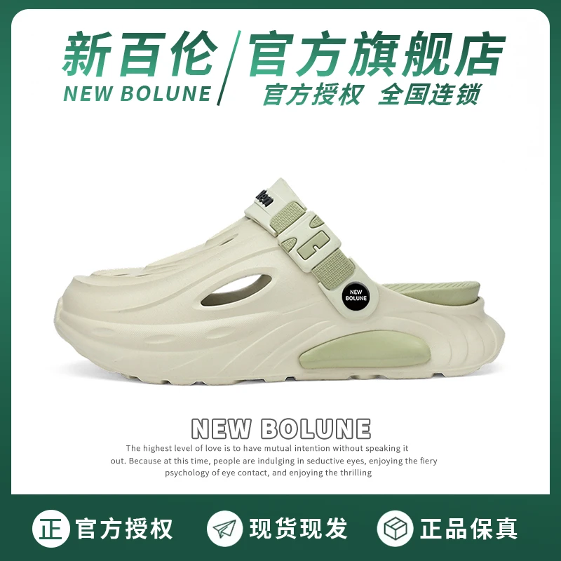 NEW BOLUNE/新百伦洞洞鞋男女夏季外穿防滑拖鞋厚底增高运动凉鞋