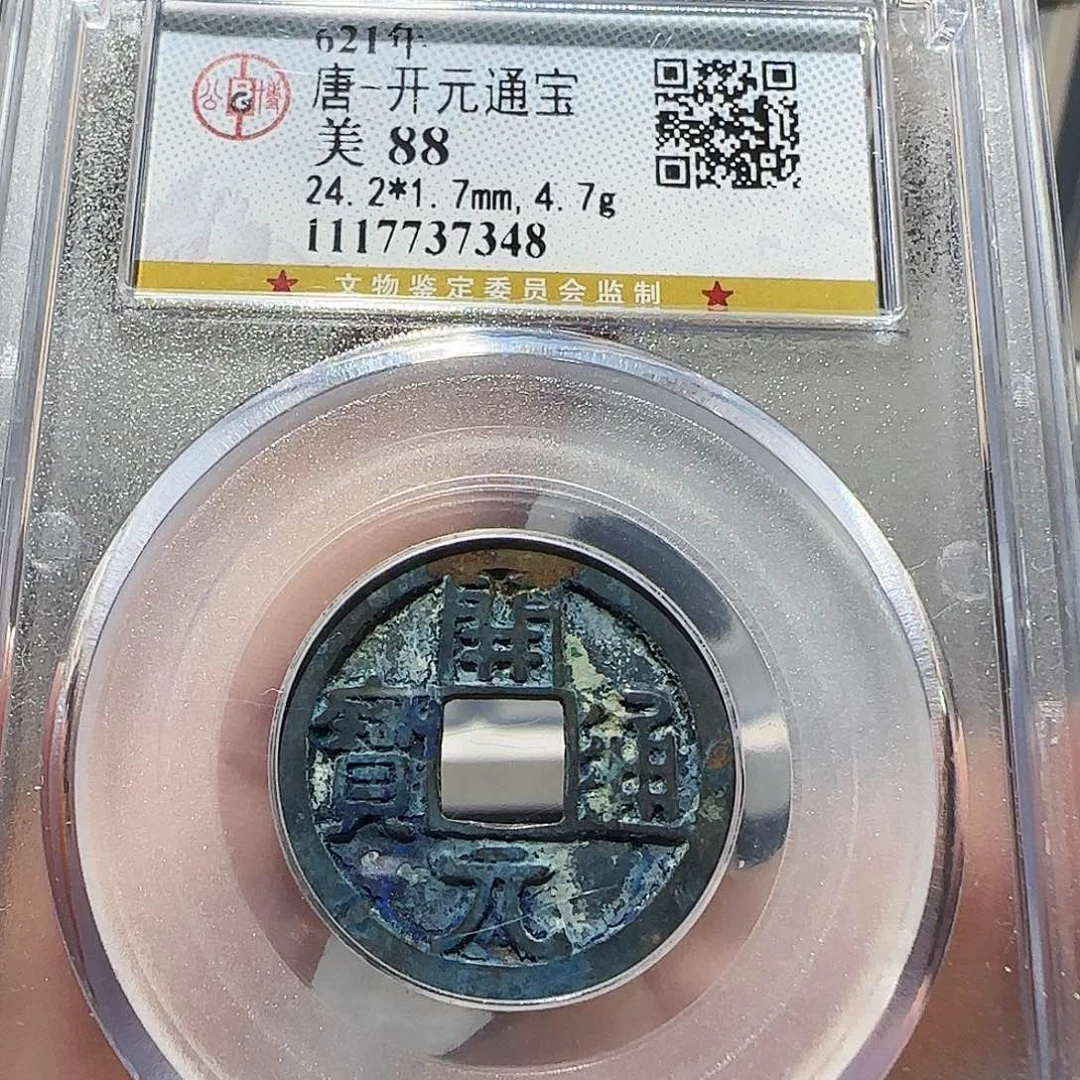 铜Cc唐开元开盒不退不换