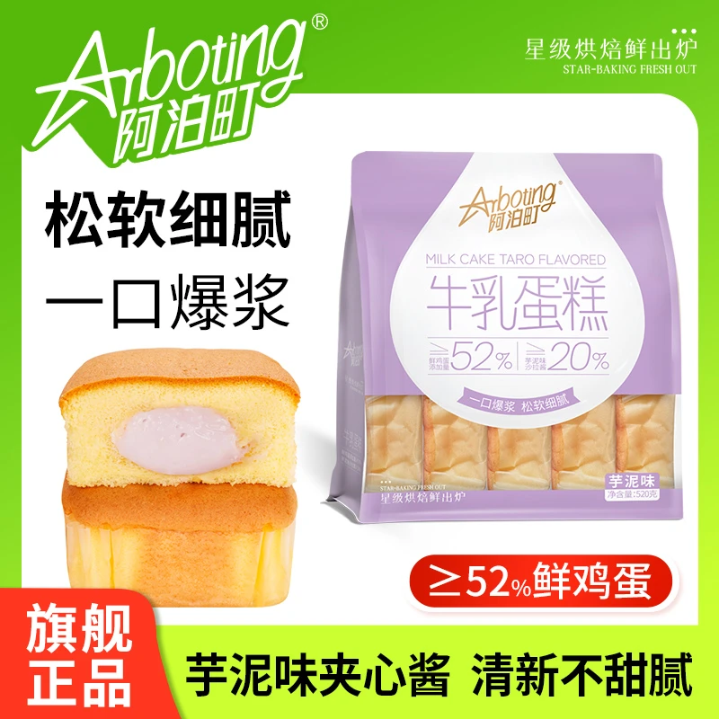 阿泊町芋泥味牛乳蛋糕松软奶油卷蛋糕奶酪夹心面包营养健康食学生