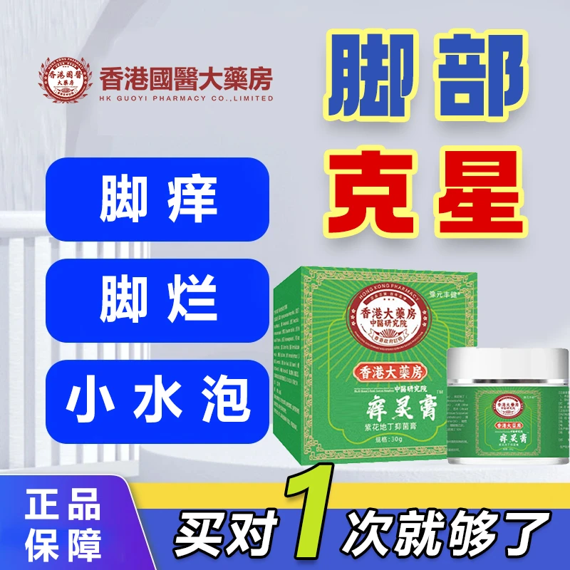 脚痒脚臭止痒膏去脚出汗脱皮起水泡干裂脚趾缝痒喷剂抑菌止痒神器