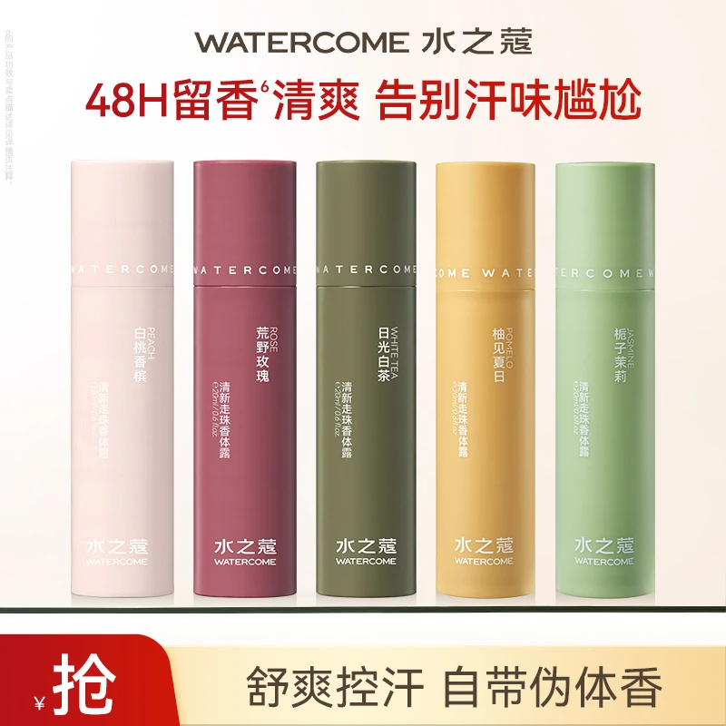 水之蔻清新走珠香体露口袋小香笔便携滚珠留香20ml  ty