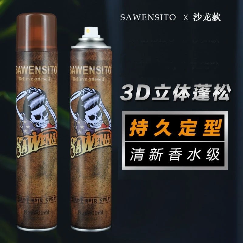 莎威斯特发胶清香型强力定型喷雾速干胶持久造型师发胶小瓶旅行装