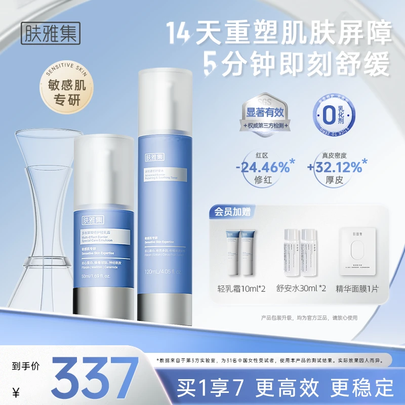 肤雅集屏障修护水乳套装丝心乳爽肤水舒缓敏感肌补水保湿护肤品SC