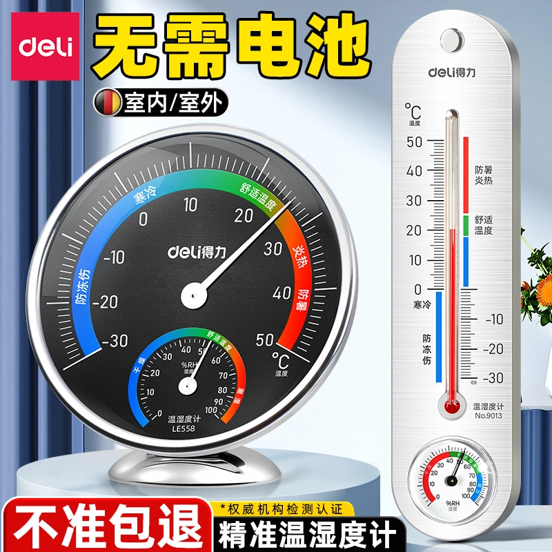 得力温湿度计家用室内电子温度计药店婴儿房温湿度表高精准壁挂式