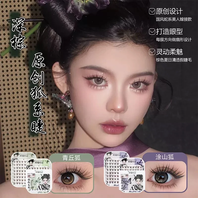 萌睫尚品新中式免胶自贴式深棕色青丘狐上镜单簇自然婴儿弯假睫毛