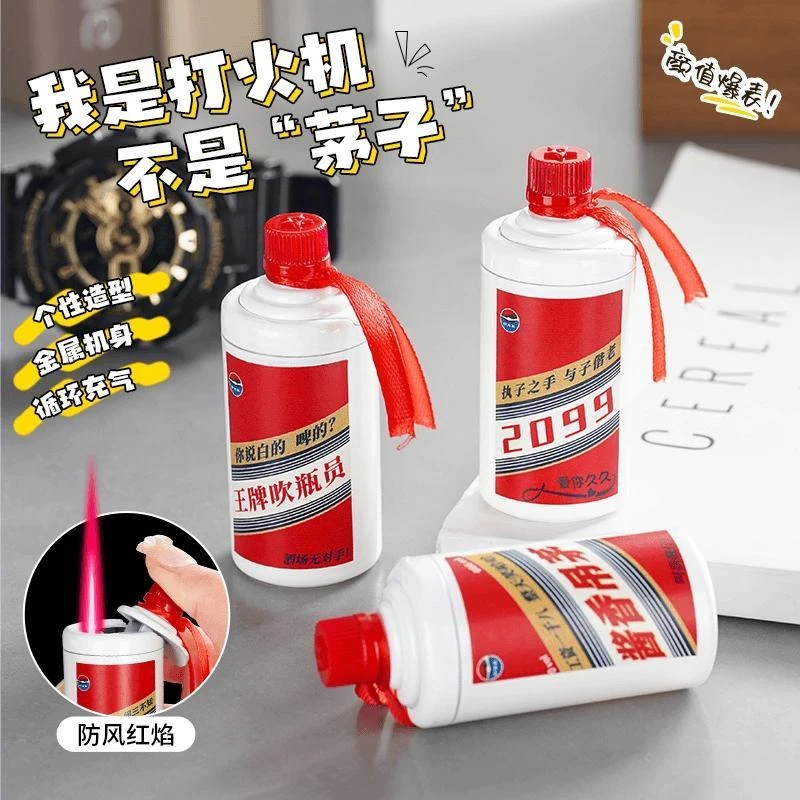 创意茅台打火机网红防风红焰个性便携时尚奇葩新奇特送男朋友礼物