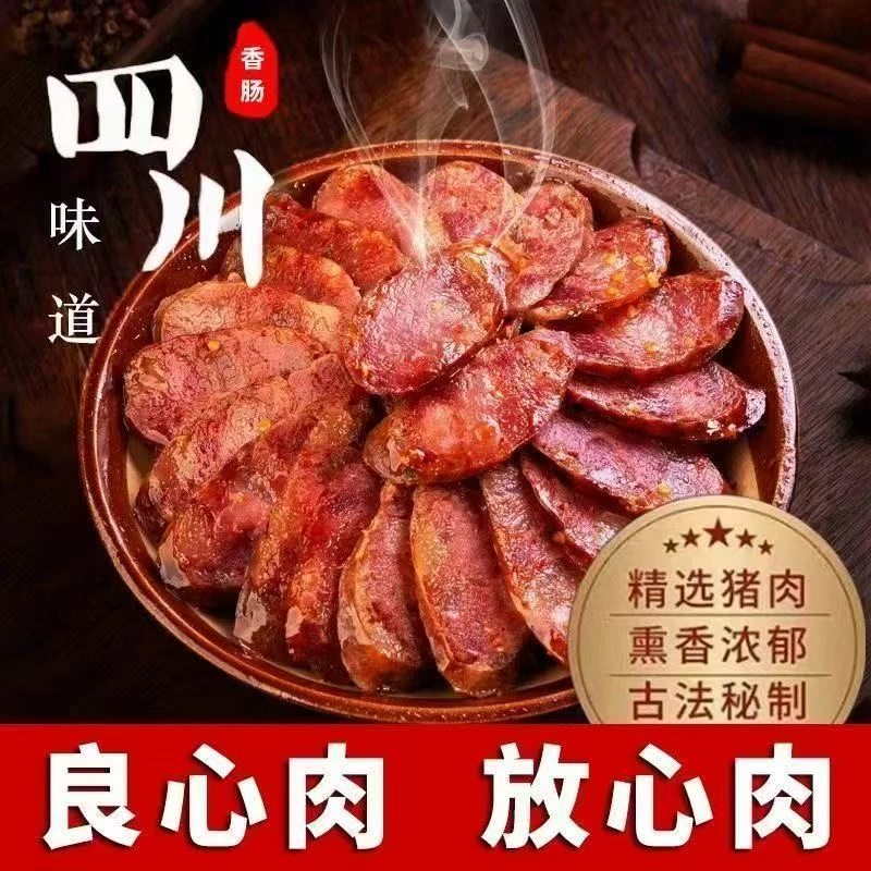 四川麻辣烟熏腊肠辣味香肠特产