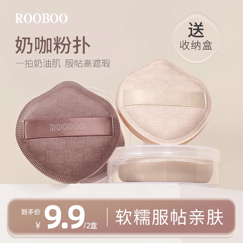 【9,9两盒】rooboo奶咖粉扑棉花糖气垫粉扑粉底液专用干湿两用皮面
