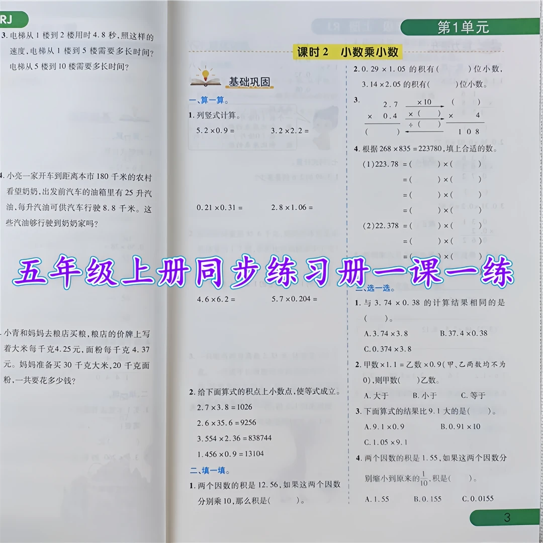 五年级上册同步训练人教版四年级语文数学英语同步练习册一课一练