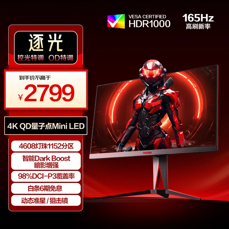 AOC 爱攻AG275UXM 27英寸原生4K165Hz 电竞游戏FPS显示器