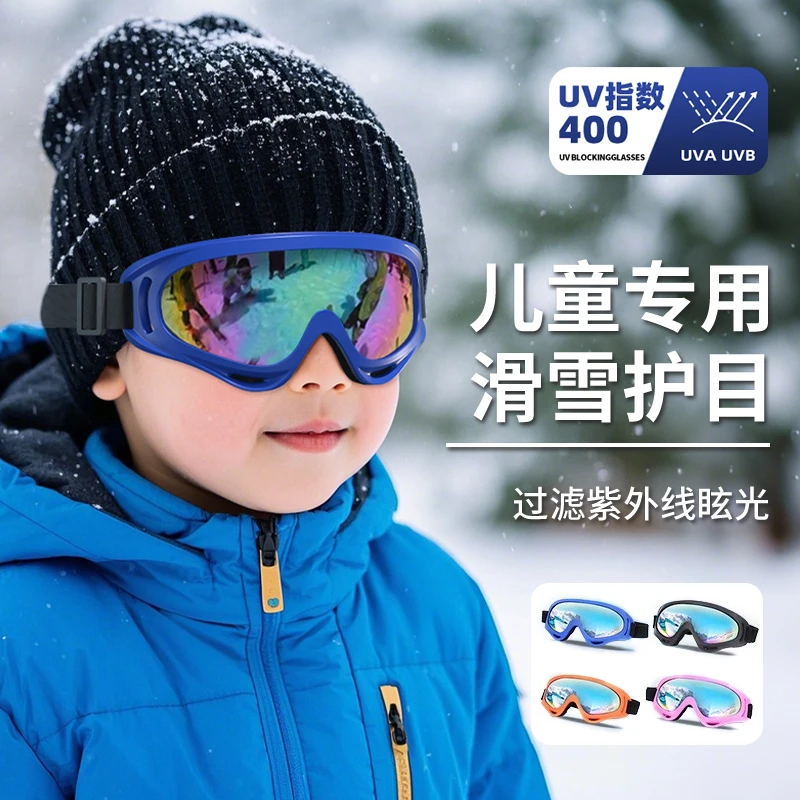 帝格勒儿童滑雪镜户外登山护目镜骑行防风防紫外线眼镜雪地墨镜