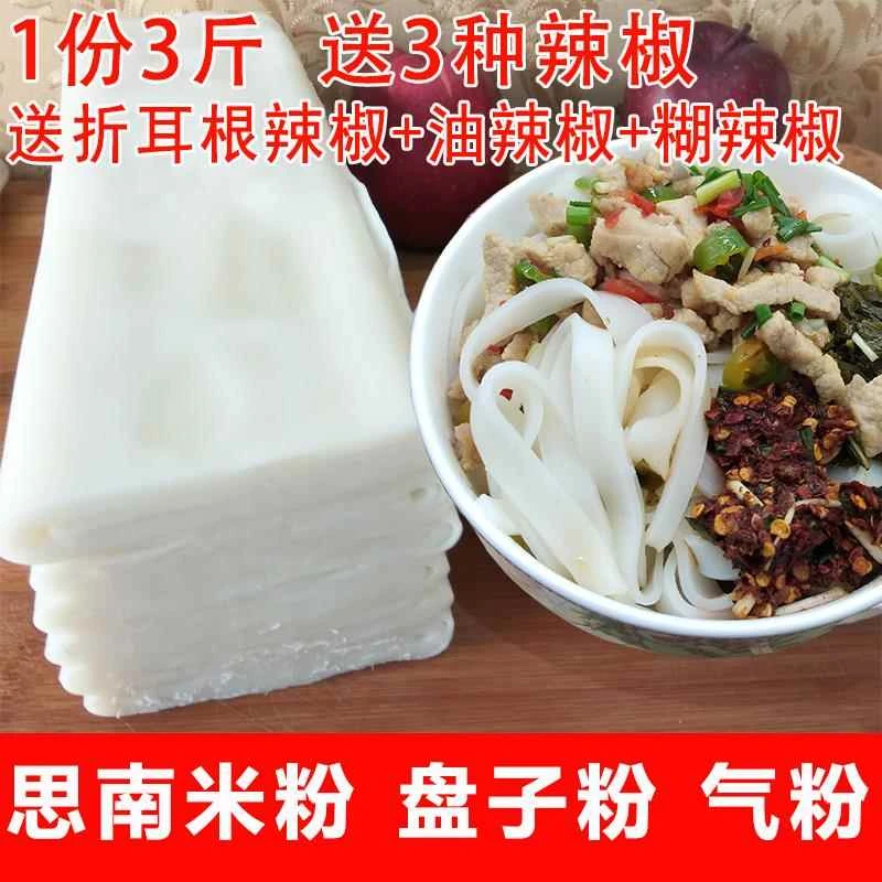 贵州土特产铜仁手工盘子粉 贵州米粉 思南米粉米皮气粉1500g