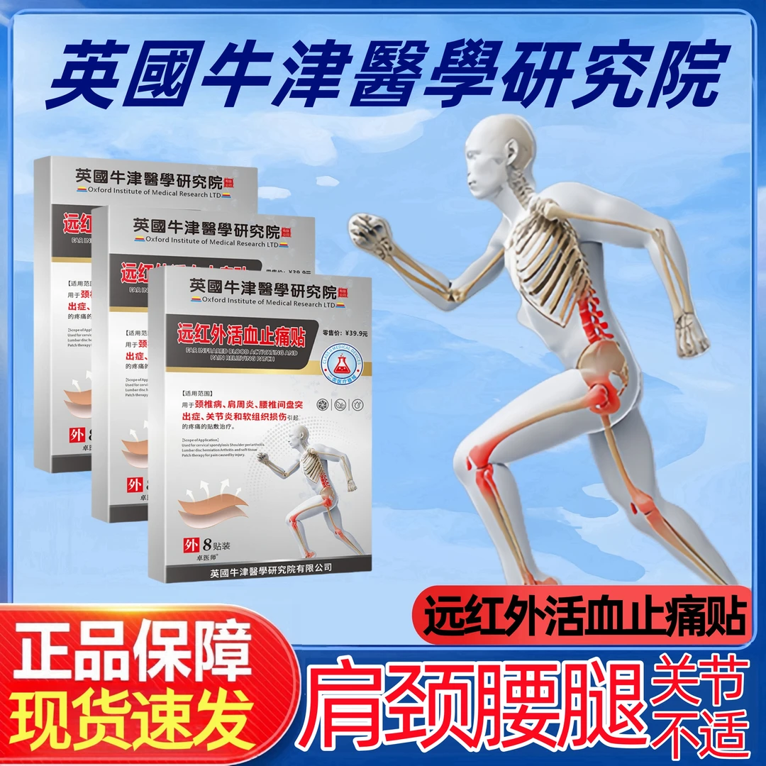 卓医师颈椎病肩周炎腰椎间盘突出关节炎和软组织损伤引起的疼痛的敷贴卓医师远红外活血止痛贴