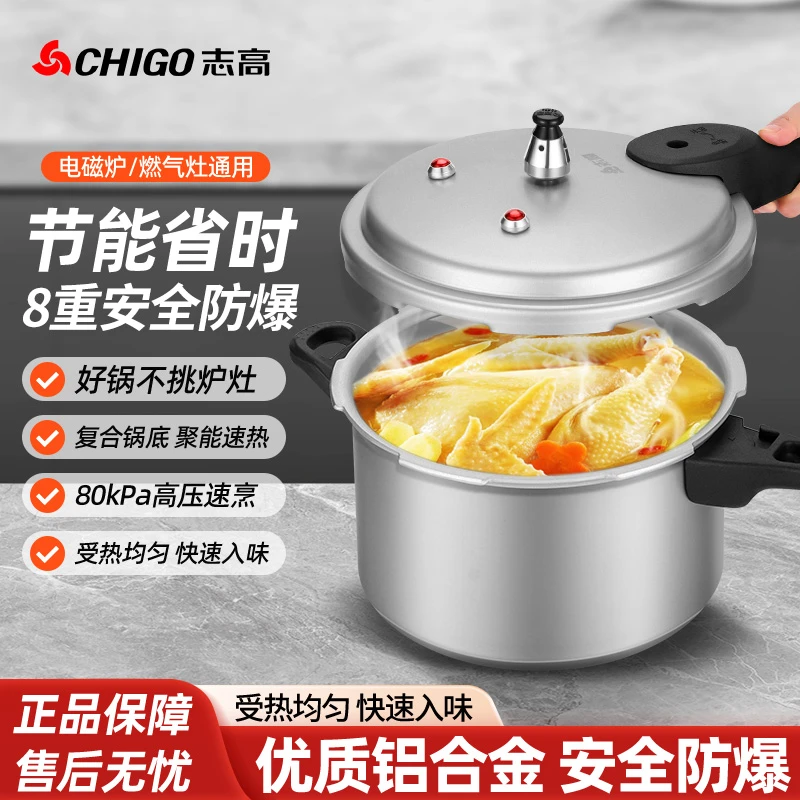 Chigo/志高防爆易清洁高压锅家用燃气电磁炉通用压力锅不粘防爆