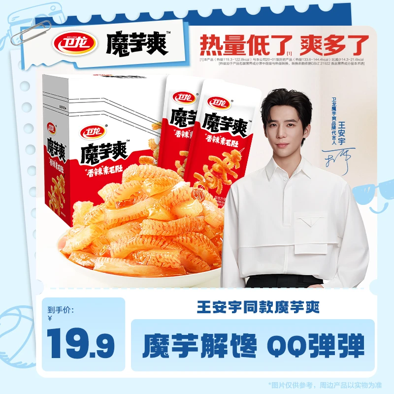 【卫龙魔芋爽盒装】经典3口味素毛肚辣味休闲解馋小吃分享必备零食