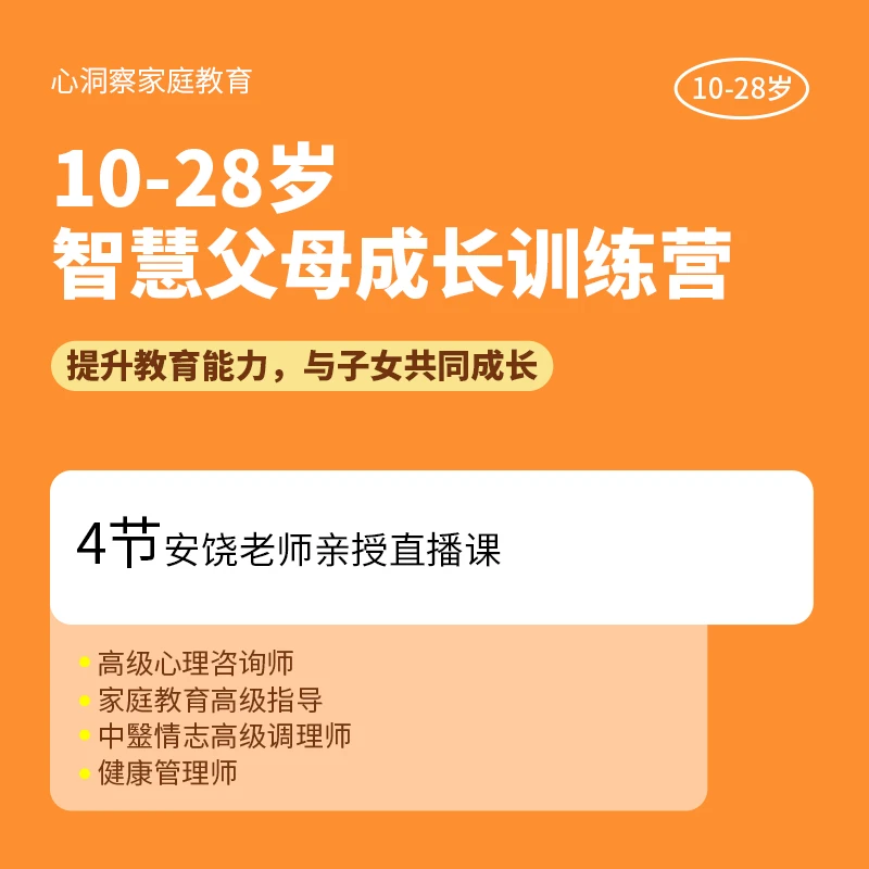 【直播课】4天直播+1对1咨询解决厌学叛逆沉迷手机躺平摆烂