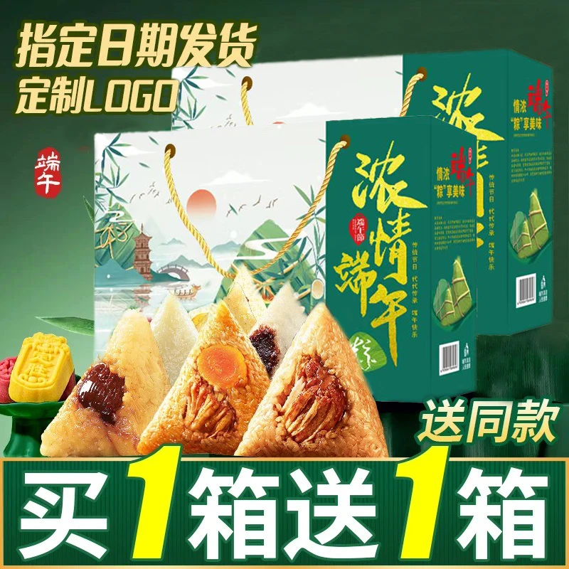 【拍一发二】鲜肉蛋黄肉粽甜粽蜜枣黄米豆沙粽子节日送礼高档