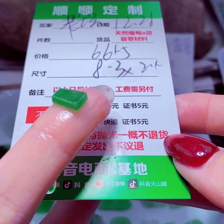 老***坛定制翡翠未镶嵌666