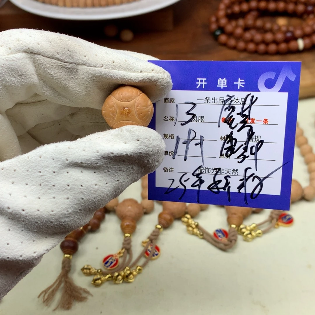 云***之手串凤眼菩提13号链接