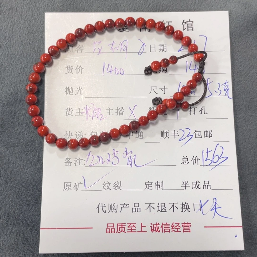 南红玛瑙手链未镶嵌花*子