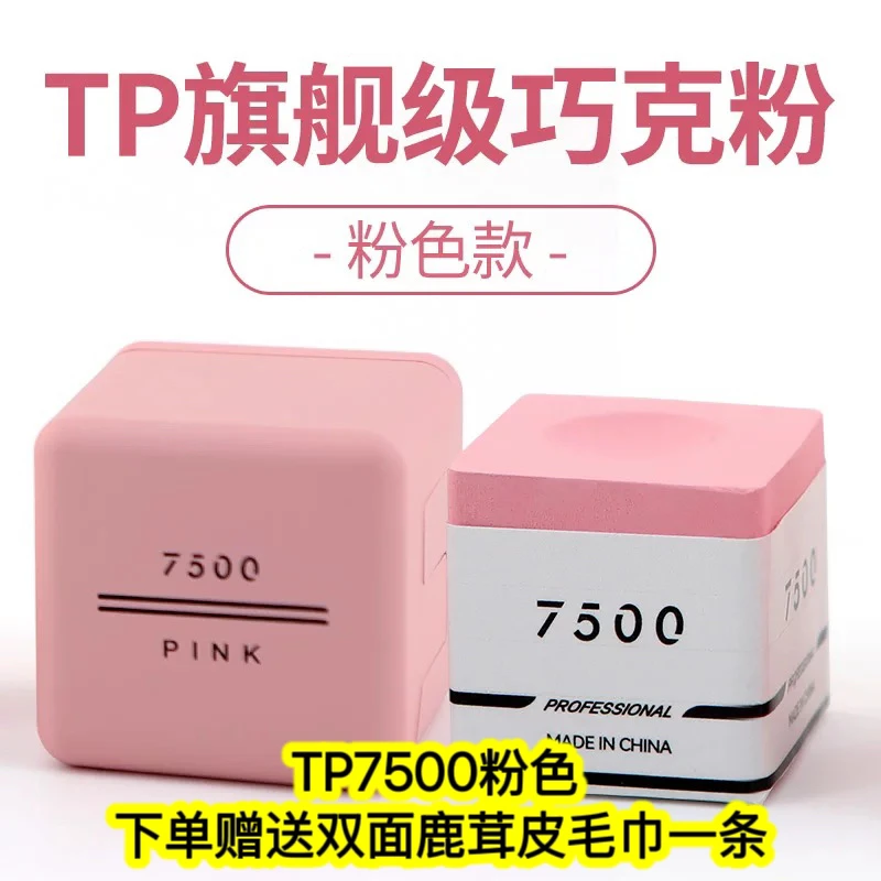 TP7500巧克粉  TP巧克粉色  TP巧克灰色 TP巧克  粉色巧克粉