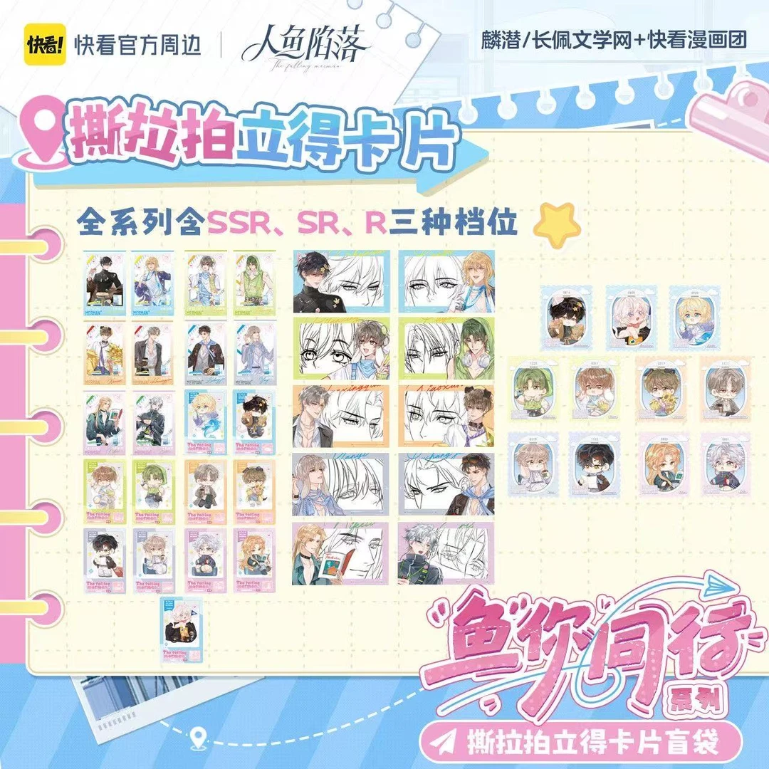 【漫潮正品】与你同行系列 人鱼陷落徽章周边盲袋代拆